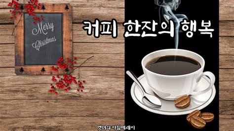 12월 이벤트: 눈 속의 따뜻한 커피 한 잔의 의미